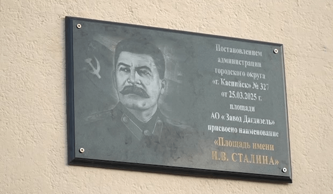 A square in Kaspiysk was named after Stalin. Still frame from the video of the Sreda TV channel from 09/05/25, https://t.me/sreda_tv/37367.