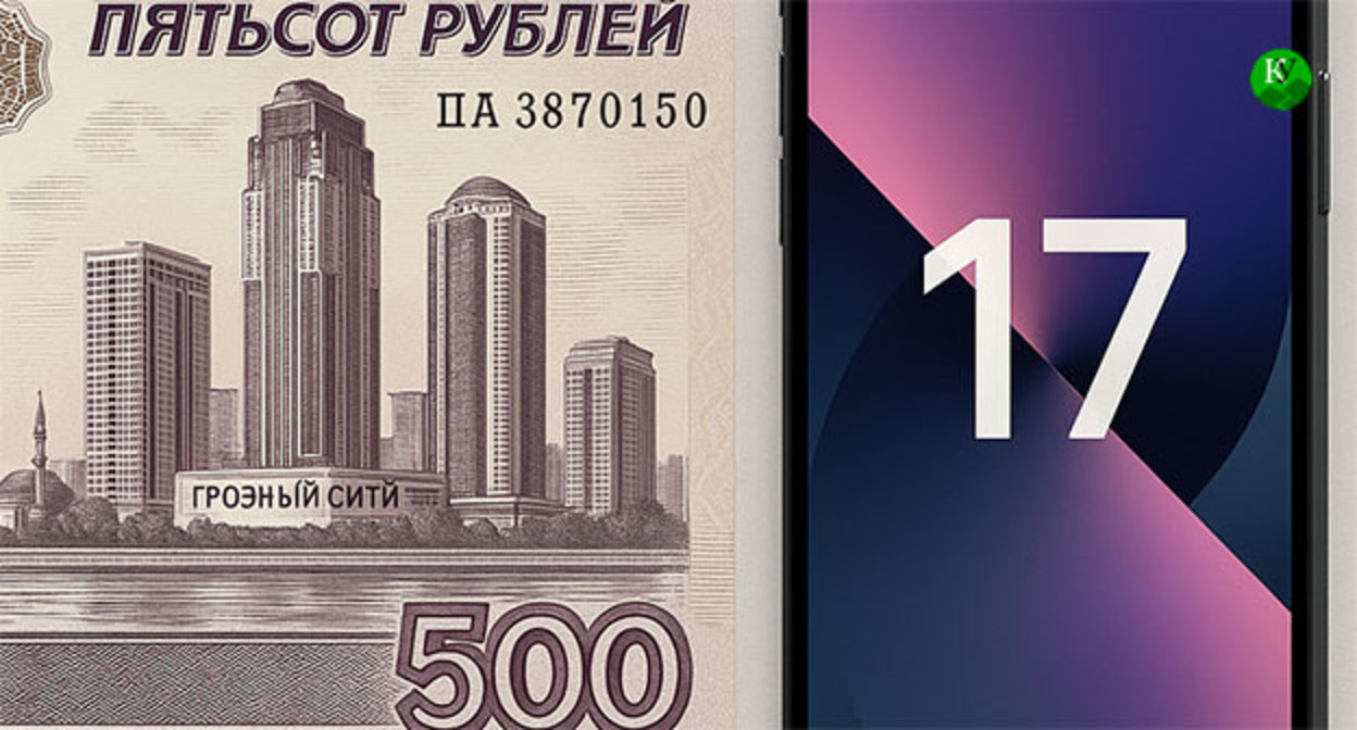 A 500-ruble banknote featuring Grozny City and an iPhone 17. The "Caucasian Knot" illustration was created using AI in the Copilot program.