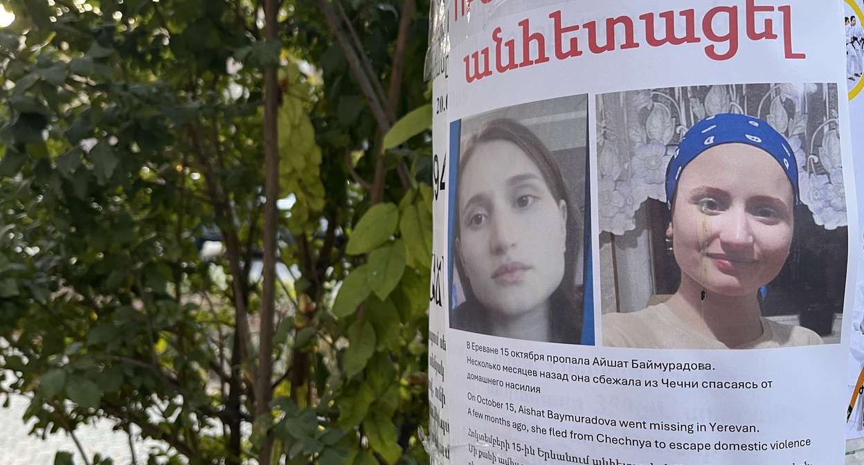 A wanted poster for Aishat Baimuradova in Yerevan. Photo by "Caucasian Knot"