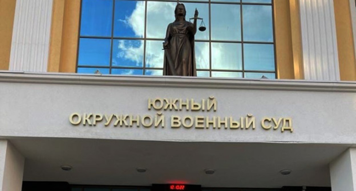 Southern District Military Court. Photo: https://rb.rgup.ru/