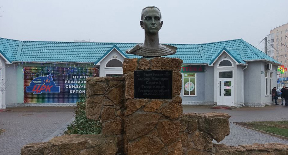 Monument to Sergei Molodov. Photo source: t.me/mkudsigx/12721