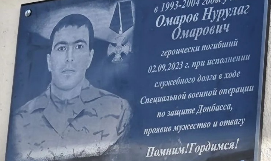 Memorial plaque to Nurulagu Omarov. Screenshot from the Kulinsky District Administration's Telegram channel, February 7, 2026, https://t.me/kulirayon/12574.