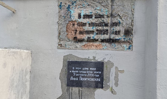 A stenciled inscription and a new plaque on Politkovskaya's house. Screenshot from RusNews photo from February 15, 2026, https://t.me/rusnews/80458