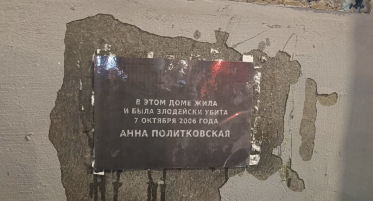The eighteenth homemade plaque on Politkovskaya's house. Photo: SOTAvision* / Telegram