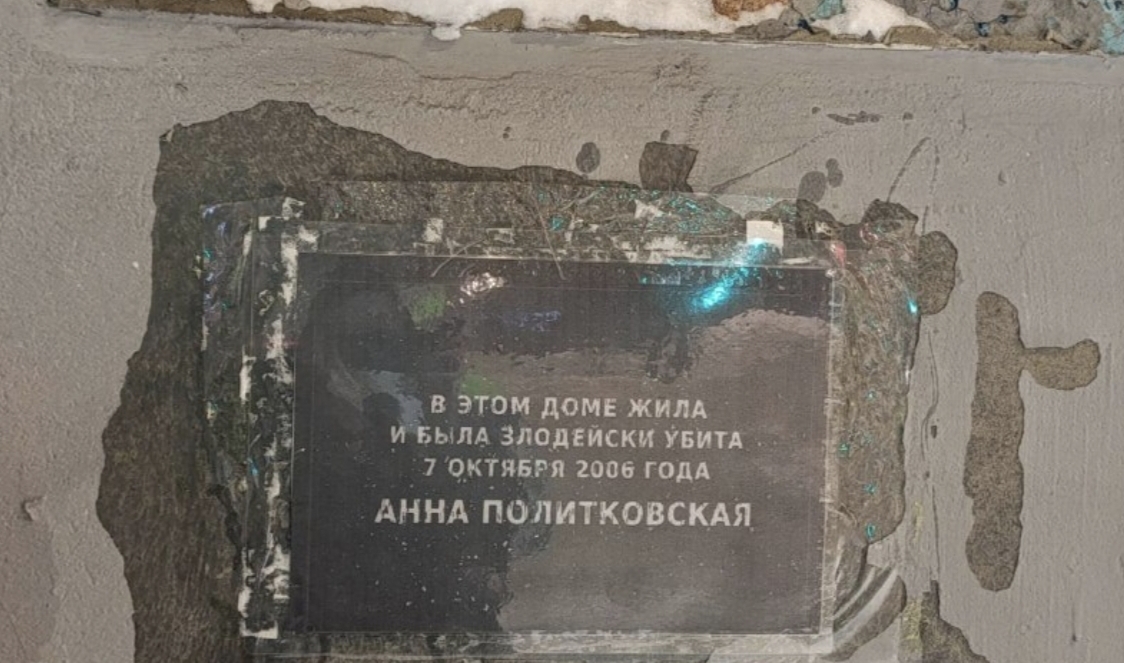 The nineteenth homemade plaque on the facade of Politkovskaya's house. Photo: SOTAvision* / Telegram