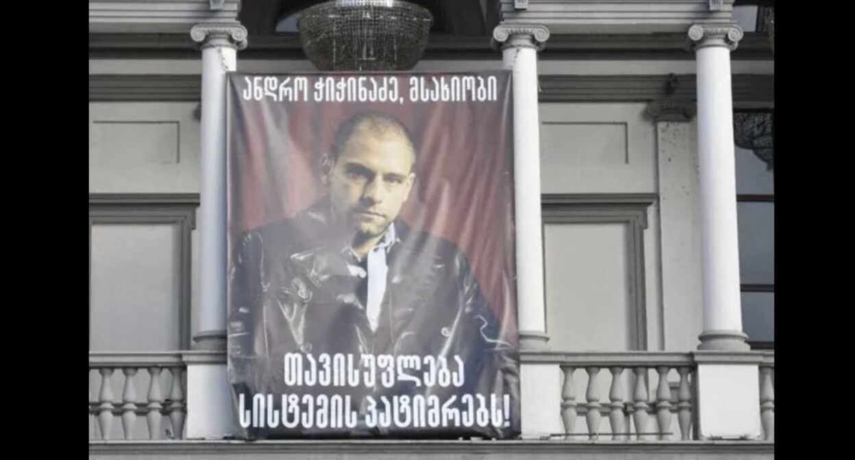 A banner on the facade of a theater in Tbilisi reads, "Andro Chichinadze! Freedom for the prisoners of the system!" Photo: JAMnews https://t.me/jamnewsru/21548