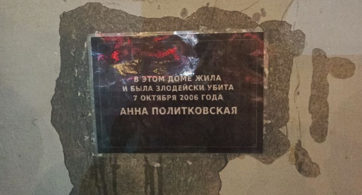 A memorial plaque on Anna Politkovskaya's house. Screenshot from RusNews photo from February 27, 2026, https://t.me/rusnews/81061?single.