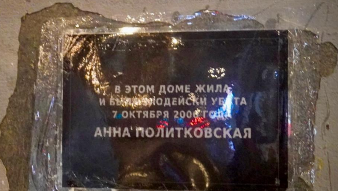 Activists installed a memorial plaque on Politkovskaya's house. Screenshot from SotaVision (designated a foreign agent) photo from March 1, 2026, https://t.me/sotavisionmedia/56665