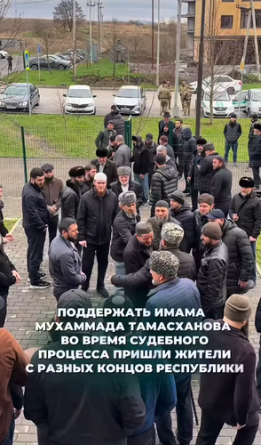 Image of Imam Tamaskhanov's supporters coming to support him at the court hearing. Photo: mechet_za_kanalom 
/ Instagram