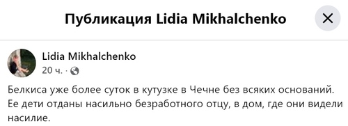 Screenshot of Lidiya's post Mikhalchenko https://www.facebook.com/lidia.mikhalchenko (the activities of Meta, the company that owns Facebook, are banned in Russia)