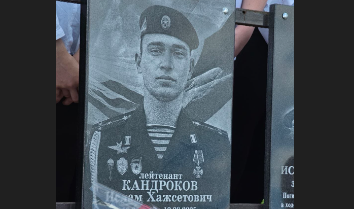 A memorial plaque to Islam Kandrokov. Screenshot from a photo by the Tersky District Administration from May 28, 2026, https://t.me/terek_news/11791?single A memorial plaque to Islam Kandrokov. Screenshot from a photo by the Tersky District Administration from May 28, 2026, https://t.me/terek_news/11791?single