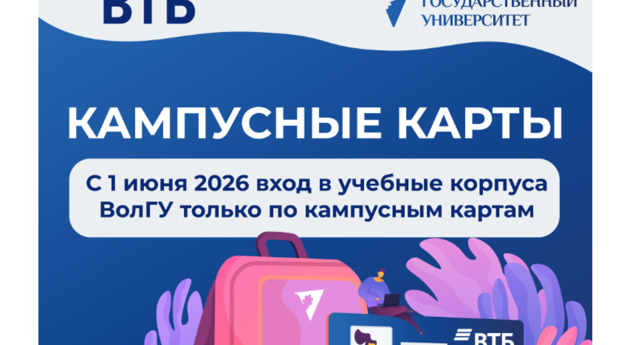 The university administration's request for campus cards. Screenshot from the VolSU website, https://volsu.ru/?ELEMENT_MAIN_ID=46599