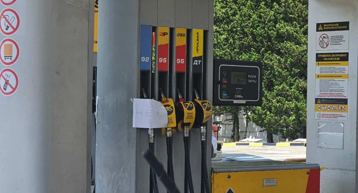 A sign announcing the lack of gasoline at a Tuapse gas station. Photo provided to "Caucasian Knot" by a local resident. A sign announcing the lack of gasoline at a Tuapse gas station. Photo provided to "Caucasian Knot" by a local resident.