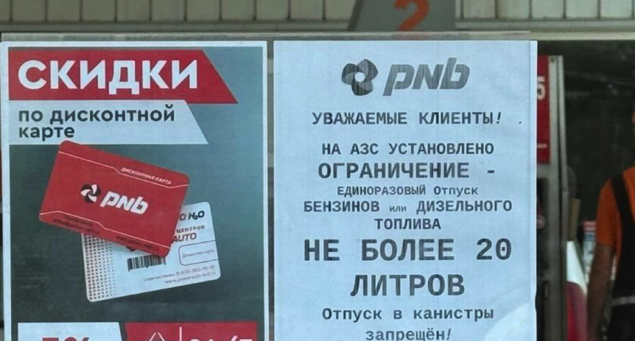Announcement of limits at one of the gas stations in Tuapse. Photo provided to "Caucasian Knot" by a local resident.