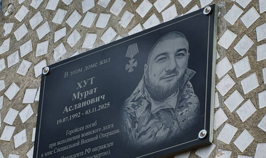 Memorial plaque for Murad Khut. Screenshot from the administration of Adygea dated 07.17.26, https://t.me/admadig/38794 Memorial plaque for Murad Khut. Screenshot from the administration of Adygea dated 07.17.26, https://t.me/admadig/38794