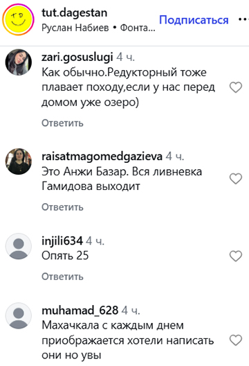 Screenshot of comments on the page https://www.instagram.com/tut.dagestan/reel/Da84SgAq5q9 (the activities of Meta (owner of Facebook, Instagram, and WhatsApp) are banned in Russia)