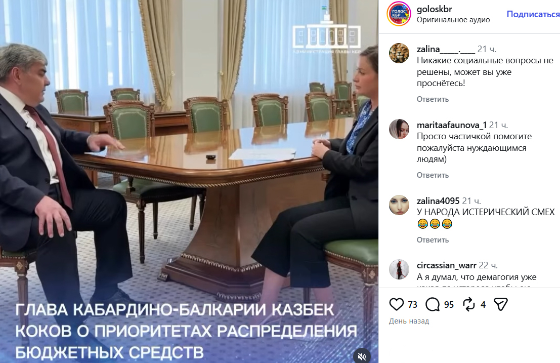 Kazbek Kokov gives an interview. Screenshot of the publication https://www.instagram.com/goloskbr/reel/Da6AinnsOfQ (the activities of the Meta company (owner of Facebook, Instagram, and WhatsApp) are banned in Russia) Kazbek Kokov gives an interview. Screenshot of the publication https://www.instagram.com/goloskbr/reel/Da6AinnsOfQ (the activities of the Meta company (owner of Facebook, Instagram, and WhatsApp) are banned in Russia)