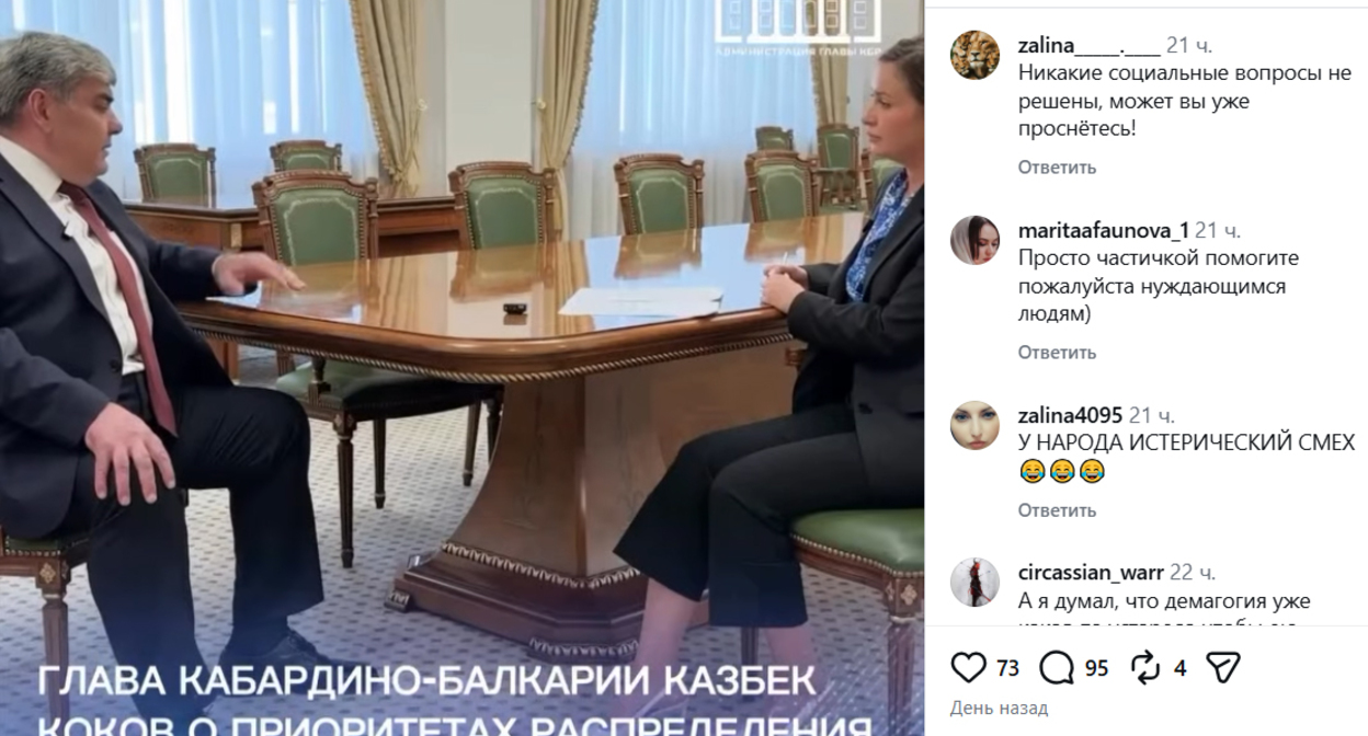 Kazbek Kokov gives an interview. Screenshot of the publication https://www.instagram.com/goloskbr/reel/Da6AinnsOfQ (the activities of the Meta company (owner of Facebook, Instagram, and WhatsApp) are banned in Russia) Kazbek Kokov gives an interview. Screenshot of the publication https://www.instagram.com/goloskbr/reel/Da6AinnsOfQ (the activities of the Meta company (owner of Facebook, Instagram, and WhatsApp) are banned in Russia)