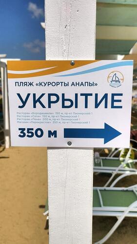 Frame of the sign about shelters in case of a drone attack on the beaches of Anapa. Photo: Yuga.ru / Telegram channel Frame of the sign about shelters in case of a drone attack on the beaches of Anapa. Photo: Yuga.ru / Telegram channel