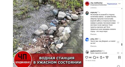 The condition of the Water Station in Vladikavkaz has given rise to criticism of officials.