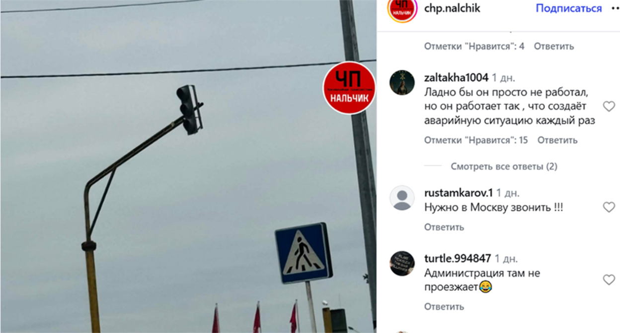 Traffic light in Nartkala. Screenshot of the publication https://www.instagram.com/chp.nalchik/p/DcBTyzWsic8 (the activities of the company Meta (which owns Facebook, Instagram, and WhatsApp) are banned in Russia)