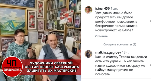 Residents of North Ossetia criticized officials after the artists' video appeal to Bastrykin.
