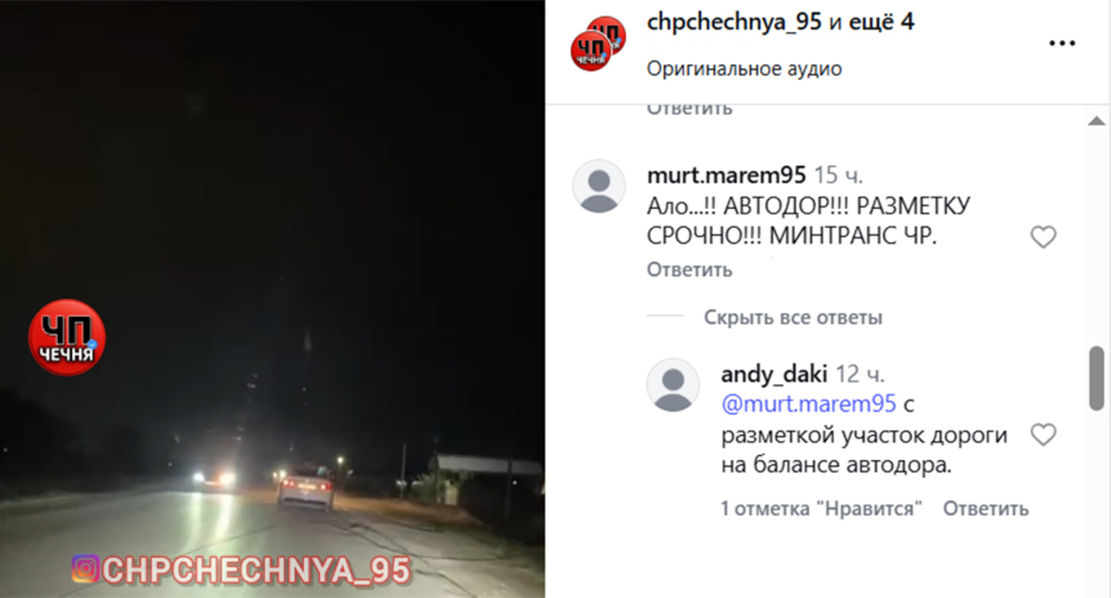 The road in the Grozny district. Screenshot of the publication https://www.instagram.com/chpchechnya_95/reel/DciuACyu3ux (the activities of the company Meta (owner of Facebook, Instagram, and WhatsApp) are banned in Russia)