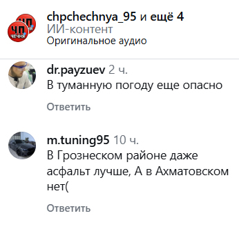 Screenshot of a comment on the page https://www.instagram.com/chpchechnya_95/reel/DciuACyu3ux (the activities of the company Meta (owner of Facebook, Instagram, and WhatsApp) are banned in Russia)