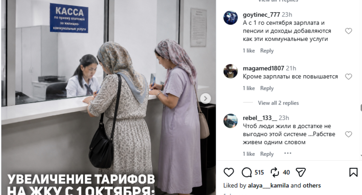 Screenshot of the publication on Instagram about the increase in tariffs in Chechnya, September 2, 2026, Photo: chechnyatoday_95 / Instagram - belongs to the company Meta, whose activities are banned in Russia. Screenshot of the publication on Instagram about the increase in tariffs in Chechnya, September 2, 2026, Photo: chechnyatoday_95 / Instagram - belongs to the company Meta, whose activities are banned in Russia.
