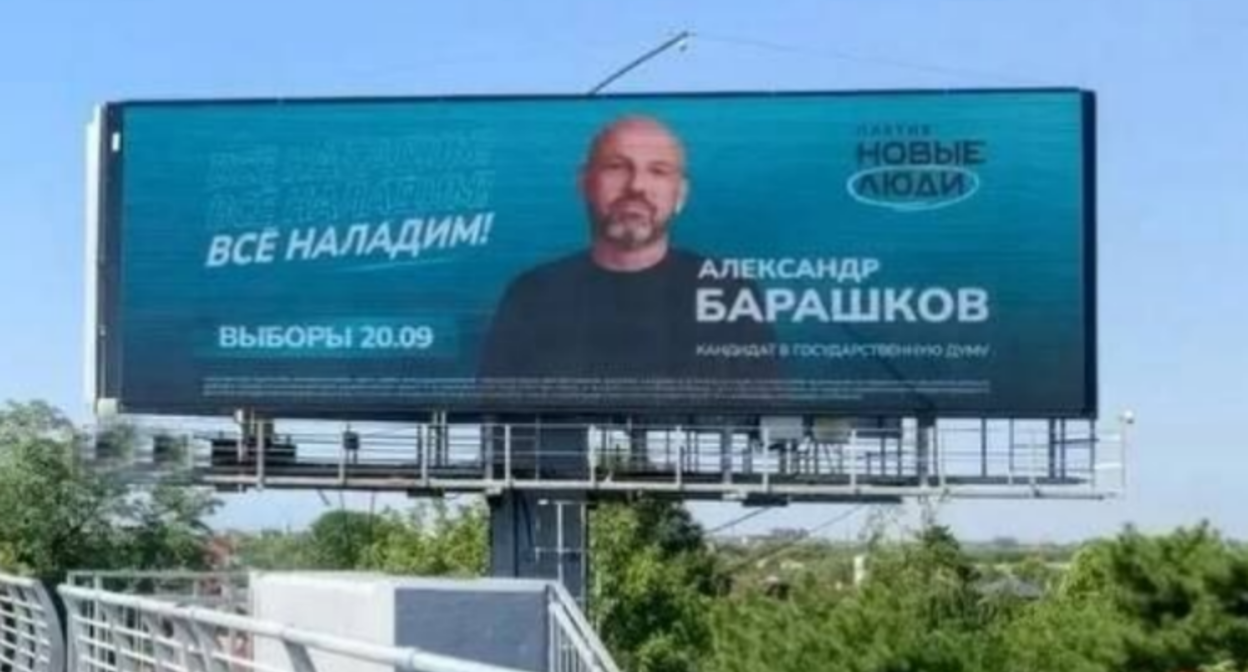 Campaign poster of Alexander Barashkov. Screenshot from the photo in the TG channel "Gagarin. Laboratory of Electronics" from 22.08.26, https://t.me/my_el_lab/4454 Campaign poster of Alexander Barashkov. Screenshot from the photo in the TG channel "Gagarin. Laboratory of Electronics" from 22.08.26, https://t.me/my_el_lab/4454
