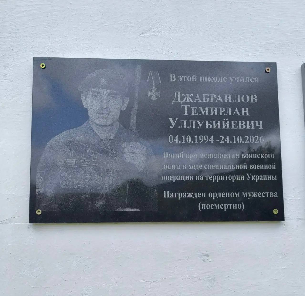 Plaque with the name of Temirlan Dzhabrailov, opened in September 2026. Photo: Magomed Kurbanov / Telegram
