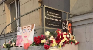 Impromptu memorial at Anna Politkovskaya's house. Photo by the correspondent of "Caucasian Knot".