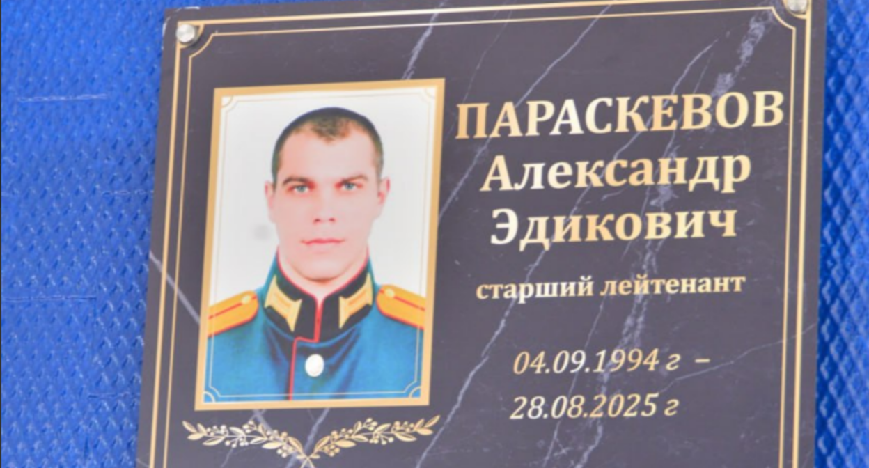 Memorial plaque for Alexander Paraskevov. Screenshot from the administration of Yessentuki dated 08.10.26, https://t.me/pressess/30650 Memorial plaque for Alexander Paraskevov. Screenshot from the administration of Yessentuki dated 08.10.26, https://t.me/pressess/30650